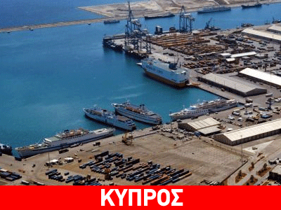 Τονωτική «ένεση» από την Αρχή Λιμένων στην κυπριακή κυβέρνηση