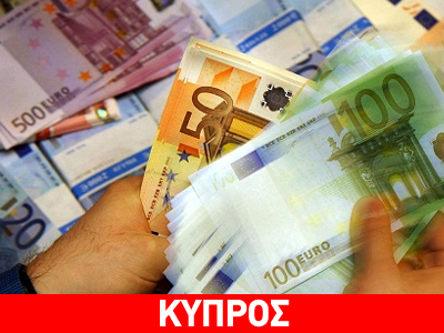 Κύπρος: Εντός Μαΐου αναμένεται η πρώτη δόση του δανείου