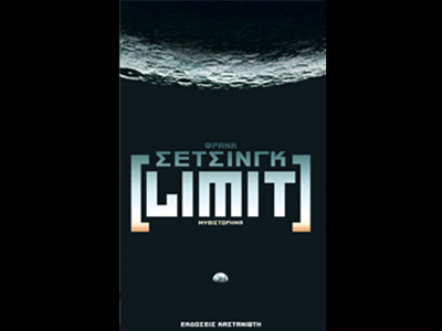 «LIMIT»