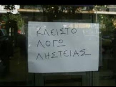 Ένοπλη ληστεία σε ζαχαροπλαστείο στην Καβάλα