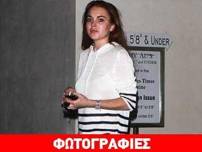 Καράφλιασε η Λίντσεϊ Λόχαν