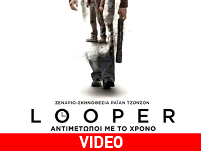 Looper: Αντιμέτωποι με τον χρόνο