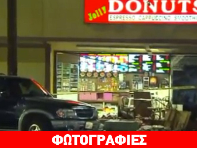Λος Άντζελες: Αυτοκίνητο έπεσε επάνω σε μαγαζί με ντόνατς