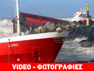 Ισπανικό φορτηγό πλοίο σκίστηκε στα δύο!
