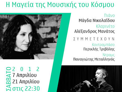 Η μαγεία της μουσικής του κόσμου