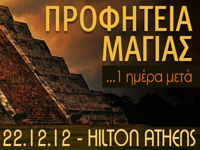 Ημερίδα για την αγορά εργασίας στο ξενοδοχείο Hilton