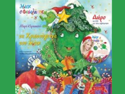 «Μάικ ο Φασολάκης: Τα Χριστούγεννα του Μάικ»