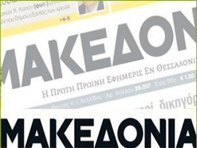 Απεργούν οι εφημερίδες «Θεσσαλονίκη» και «Μακεδονία»