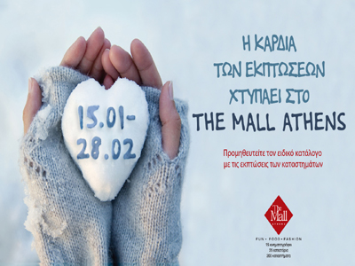 Η καρδιά των εκπτώσεων χτυπάει στο The Mall Athens