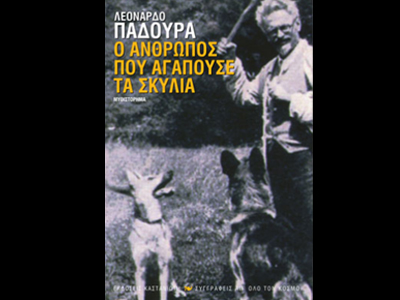 «Ο άνθρωπος που αγαπούσε τα σκυλιά»