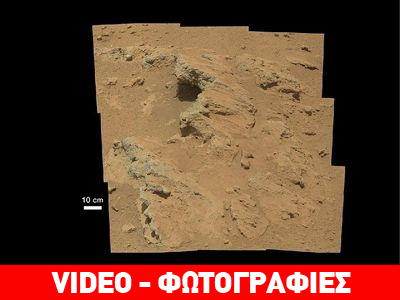 Τα πετρώματα «μαρτύρησαν» το υδάτινο παρελθόν του Άρη