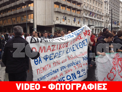 Συγκέντρωση μαθητών, γονέων και καθηγητών στο Σύνταγμα