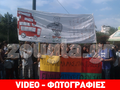 Διαμαρτυρία μαθητών στο κέντρο της Αθήνας