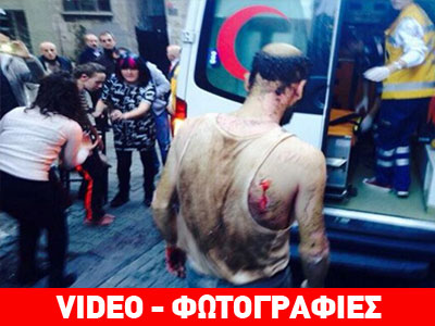 Τρόμος στην Ταξίμ μετά από έκρηξη σε κτήριο πλησίον της πλατείας