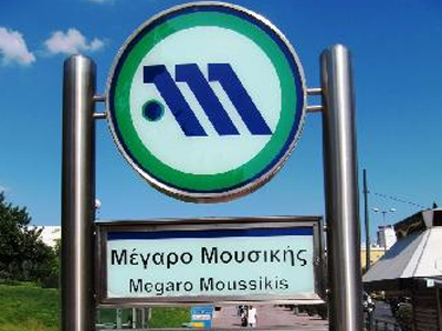 Κλείνει το απόγευμα ο σταθμός του Μετρό στο Μέγαρο Μουσικής