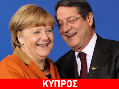 Tηλεφωνική συνομιλία Αναστασιάδη – Μέρκελ το Σάββατο