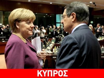 Η Μέρκελ καλωσορίζει τη συμφωνία για την Κύπρο