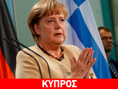 Στην Κύπρο η Άνγκελα Μέρκελ