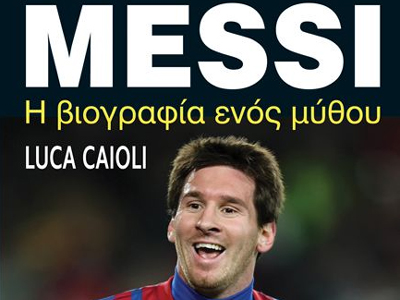 «Messi: Η βιογραφία ενός μύθου»