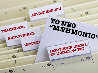 WSJ: Απαραίτητη η λήψη μέτρων τον Ιούνιο