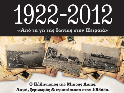 Έκθεση για τα 90 χρόνια από τη Μικρασιατική Καταστροφή