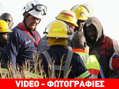 Διασώθηκαν και συνελήφθησαν 22 εκ των 200 παγιδευμένων παράνομων μεταλλωρύχων Διασώθηκαν και συνελήφθησαν 22 εκ των 200 παγιδευμένων παράνομων μεταλλωρύχων