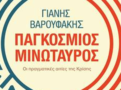 «Παγκόσμιος μινώταυρος»