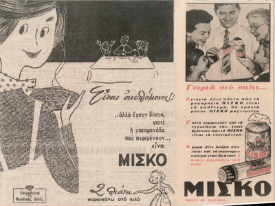 MISKO: Τα ελληνικά μακαρόνια που έγιναν θρύλος