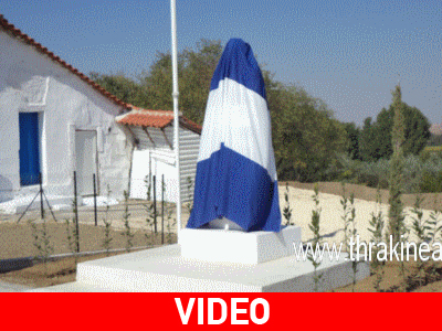 Αποκαλυπτήρια μνημείου στον Έβρο