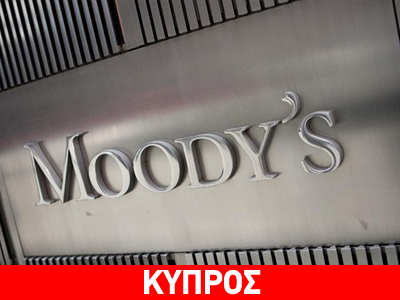 Υποβάθμιση της Κύπρου στην κλίμακα «junk» από τη Moody’s
