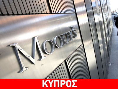 Moody’s: «Πιθανή αναδιάρθρωση του κυπριακού χρέους»