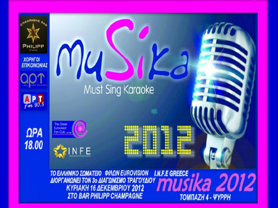 Το INFE και οι φαν του τραγουδούν Mu.Si.Ka. 2012