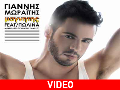 Οπτικοποιήθηκε ο «μαγνήτης» του Γιάννη Μωραΐτη