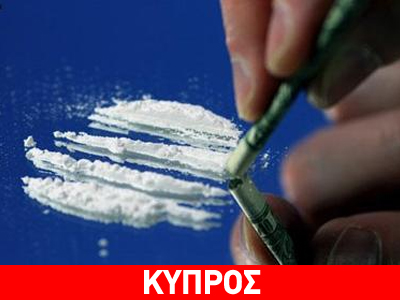 Εξαρθρώθηκε σπείρα διακίνησης ναρκωτικών στην Κύπρο
