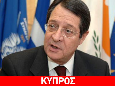 Επίσκεψη Αναστασιάδη στην Ελλάδα τη Δευτέρα