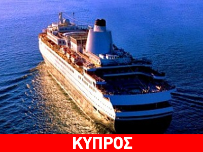 Κύπρος: Αυξήθηκαν κατά 2% τα ναυτιλιακά έσοδα