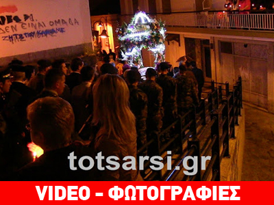 Καστοριά: Σε κλίμα κατάνυξης η περιφορά του Επιταφίου