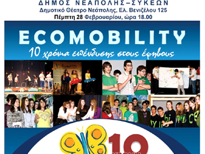 Μαθητές προτείνουν τρόπους οικολογικής μετακίνησης