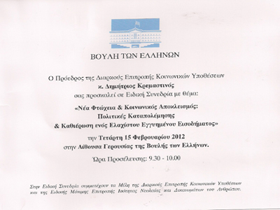 Οι νεόφτωχοι στην Βουλή