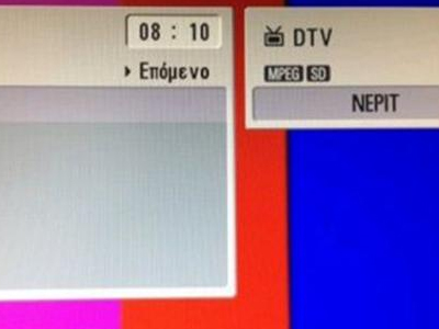 Το πρώτο σήμα από τη ΝΕΡΙΤ