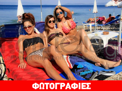 Κορίτσια στον ήλιο