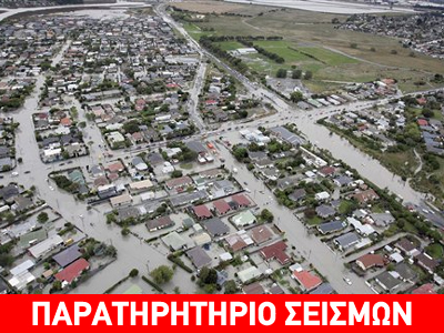 Νέα Ζηλανδία: 17 σεισμοί σε λιγότερο από ένα 24ωρο