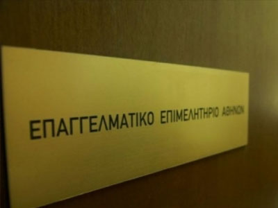 Ειδικό ποινολόγιο για τις φορολογικές παραβάσεις ζητεί το Επαγγελματικό Επιμελητήριο
