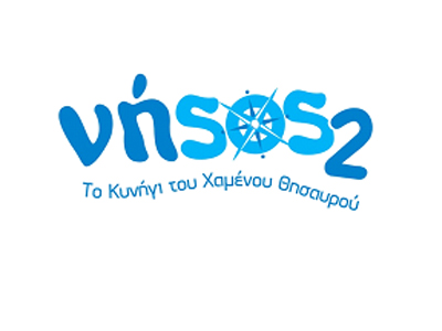 «Νήσος 2: Το Κυνήγι του Χαμένου Θησαυρού»