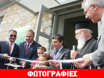 Τρίπολη: Εγκαινιάστηκε το πρώτο «πράσινο» νηπιαγωγείο