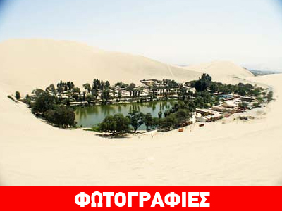 Ένα καταπράσινο «νησί» σε μία θάλασσα… άμμου! Ένα καταπράσινο «νησί» σε μία θάλασσα… άμμου!