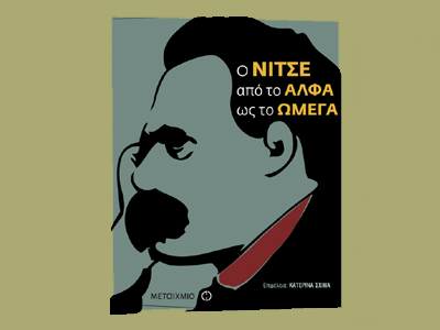 «Ο Νίτσε από το Άλφα ως το Ωμέγα»