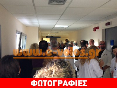 Τώρα: Ένταση στο νοσοκομείο του Βόλου