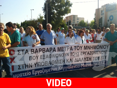 Παράσταση διαμαρτυρίας των εργαζομένων στο «Γ. Γεννηματάς»