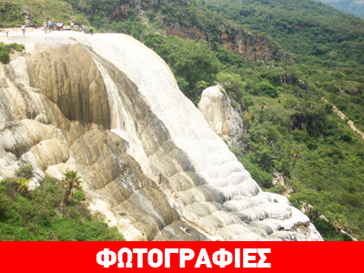 Απολιθωμένοι καταρράκτες στο Μεξικό